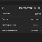 gDMSS-Lite-Добавяне-по-SN